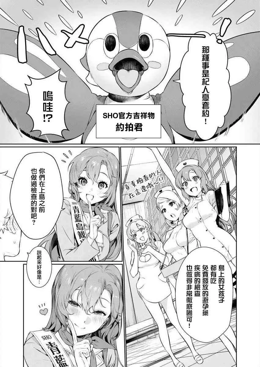 【免費中文色情H漫】住在拔作一樣的島上到底該怎麼辦才好 【免費中文成人A漫、禁漫、H漫】第一話 11
