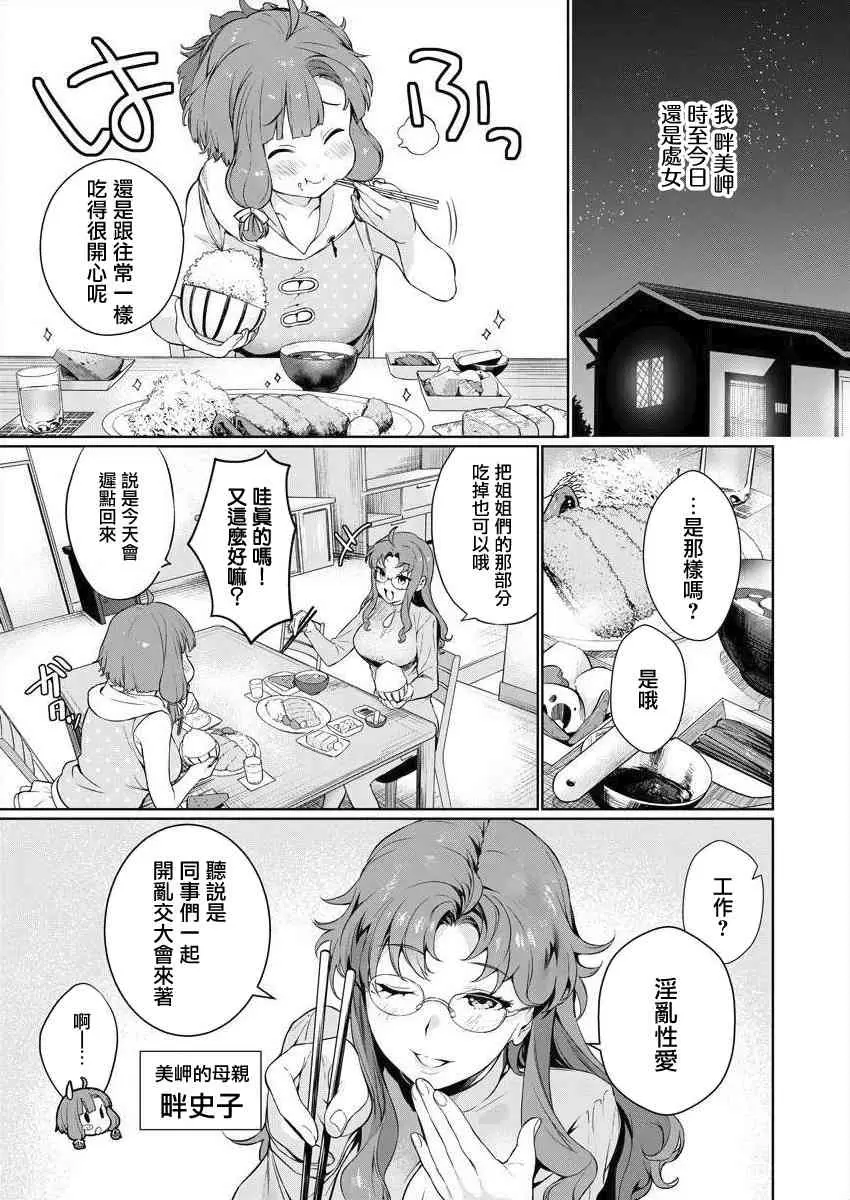 【免費中文色情H漫】住在拔作一樣的島上到底該怎麼辦才好 【免費中文成人A漫、禁漫、H漫】第一話 15