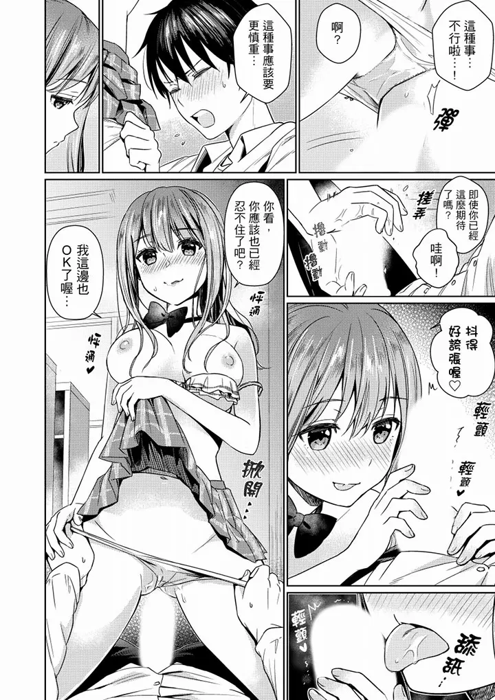 【R18禁免费中文H漫】就那麼想…插進人家體內嗎？在砲房隔壁擦槍走火玩遊戲… 【免費中文A漫、禁漫、H漫】第二話 3