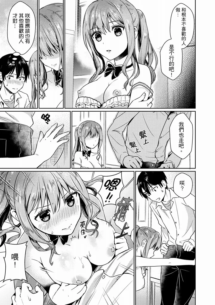 【R18禁免费中文H漫】就那麼想…插進人家體內嗎？在砲房隔壁擦槍走火玩遊戲… 【免費中文A漫、禁漫、H漫】第二話 6