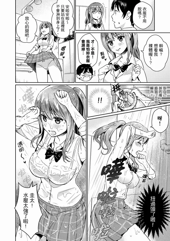 【R18禁免费中文H漫】就那麼想…插進人家體內嗎？在砲房隔壁擦槍走火玩遊戲… 【免費中文A漫、禁漫、H漫】第二話 11