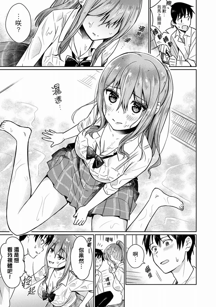【R18禁免费中文H漫】就那麼想…插進人家體內嗎？在砲房隔壁擦槍走火玩遊戲… 【免費中文A漫、禁漫、H漫】第二話 12