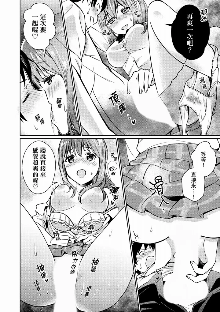 【R18禁免费中文H漫】就那麼想…插進人家體內嗎？在砲房隔壁擦槍走火玩遊戲… 【免費中文A漫、禁漫、H漫】第二話 21