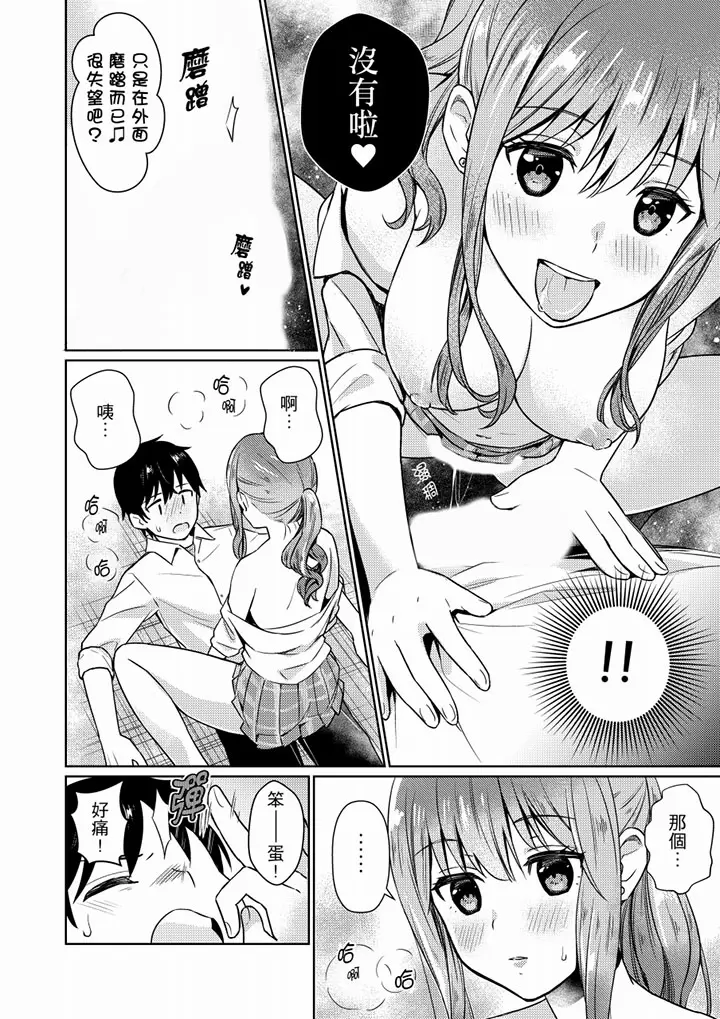 【R18禁免费中文H漫】就那麼想…插進人家體內嗎？在砲房隔壁擦槍走火玩遊戲… 【免費中文A漫、禁漫、H漫】第二話 23