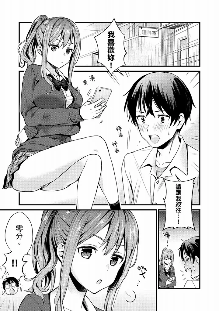 【R18禁免费中文H漫】就那麼想…插進人家體內嗎？在砲房隔壁擦槍走火玩遊戲… 【免費中文A漫、禁漫、H漫】第一話 2