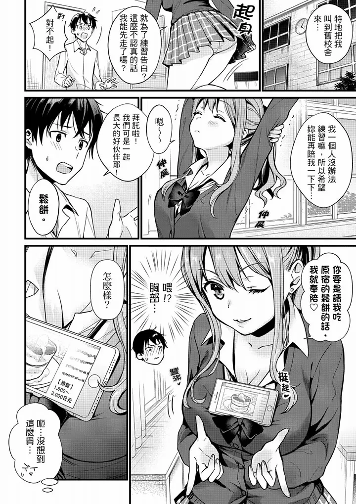 【R18禁免费中文H漫】就那麼想…插進人家體內嗎？在砲房隔壁擦槍走火玩遊戲… 【免費中文A漫、禁漫、H漫】第一話 3