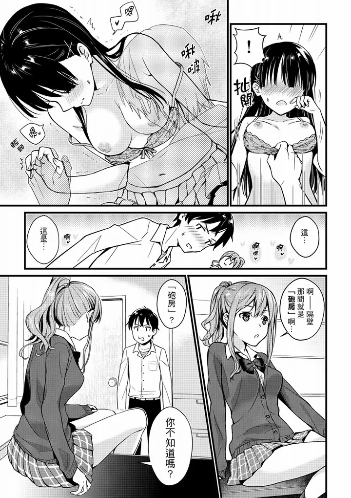【R18禁免费中文H漫】就那麼想…插進人家體內嗎？在砲房隔壁擦槍走火玩遊戲… 【免費中文A漫、禁漫、H漫】第一話 6