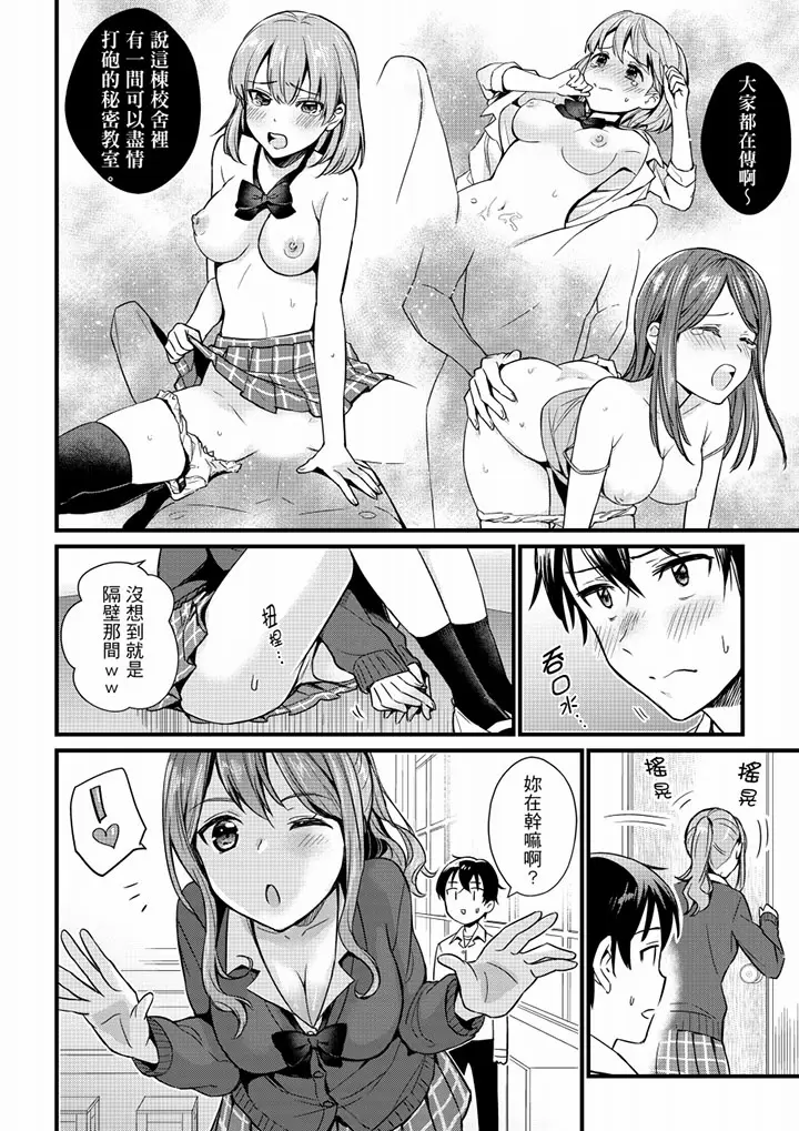 【R18禁免费中文H漫】就那麼想…插進人家體內嗎？在砲房隔壁擦槍走火玩遊戲… 【免費中文A漫、禁漫、H漫】第一話 7