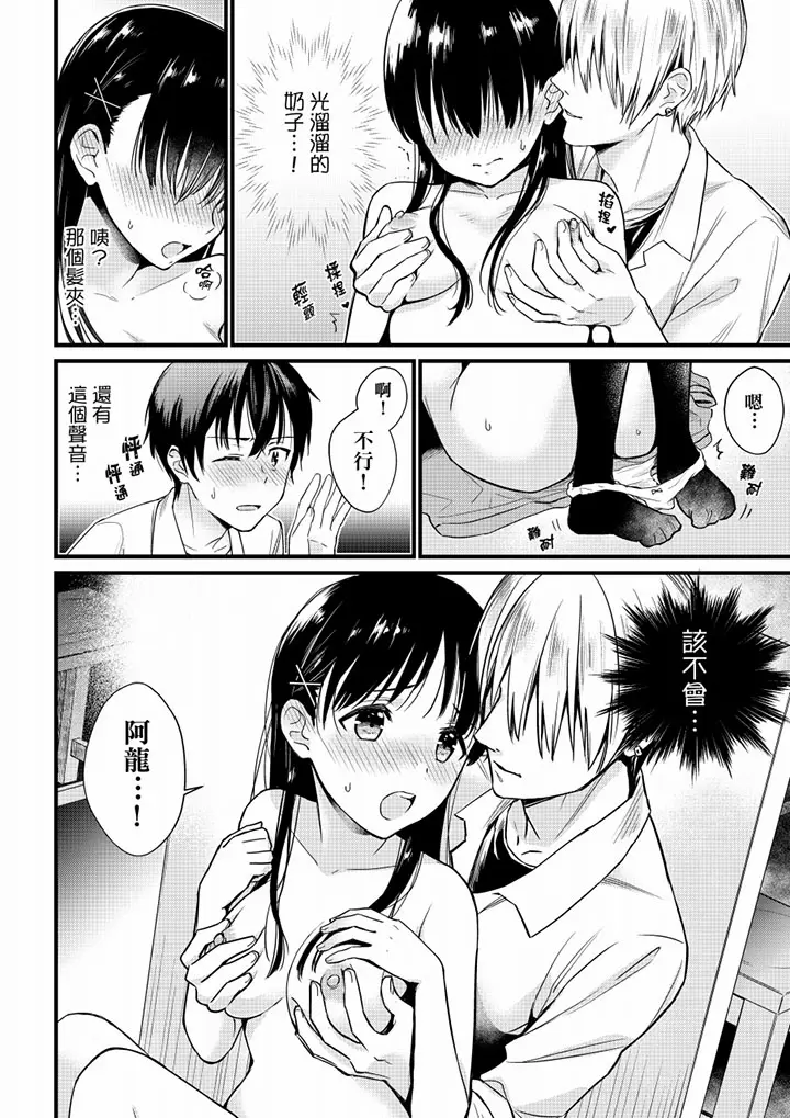 【R18禁免费中文H漫】就那麼想…插進人家體內嗎？在砲房隔壁擦槍走火玩遊戲… 【免費中文A漫、禁漫、H漫】第一話 9