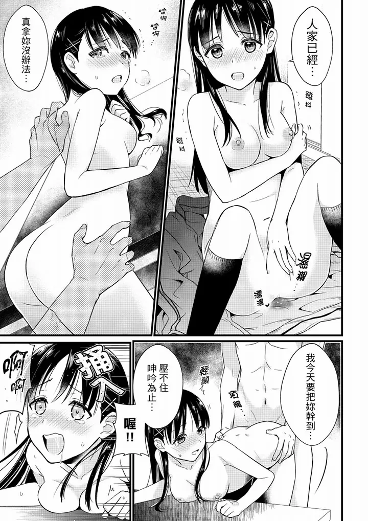 【R18禁免费中文H漫】就那麼想…插進人家體內嗎？在砲房隔壁擦槍走火玩遊戲… 【免費中文A漫、禁漫、H漫】第一話 14