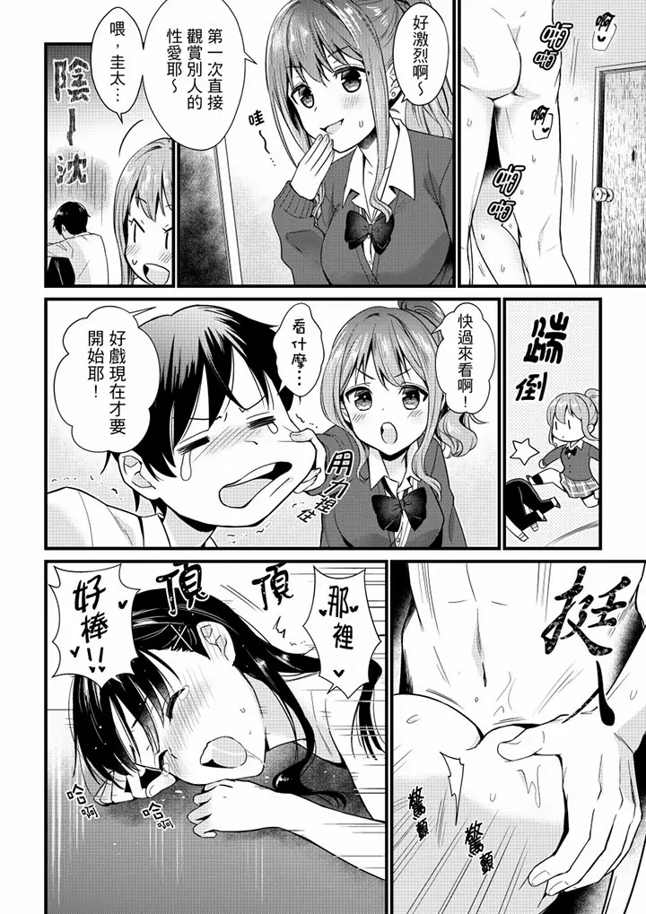 【R18禁免费中文H漫】就那麼想…插進人家體內嗎？在砲房隔壁擦槍走火玩遊戲… 【免費中文A漫、禁漫、H漫】第一話 15