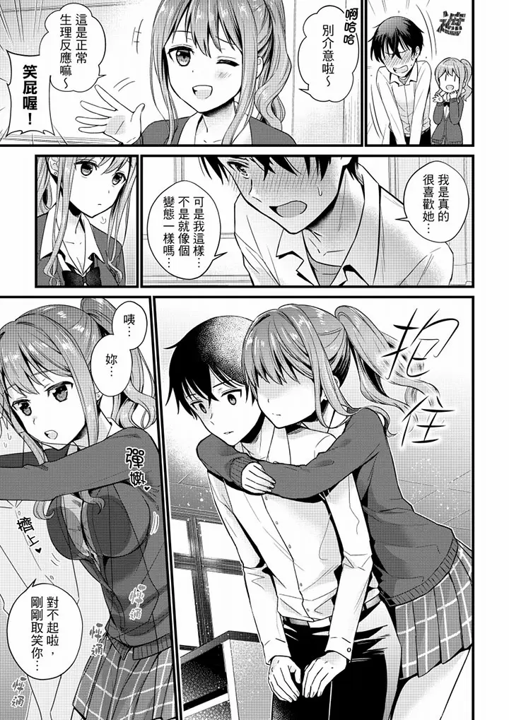 【R18禁免费中文H漫】就那麼想…插進人家體內嗎？在砲房隔壁擦槍走火玩遊戲… 【免費中文A漫、禁漫、H漫】第一話 20