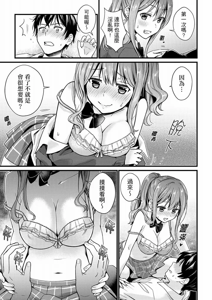 【R18禁免费中文H漫】就那麼想…插進人家體內嗎？在砲房隔壁擦槍走火玩遊戲… 【免費中文A漫、禁漫、H漫】第一話 22