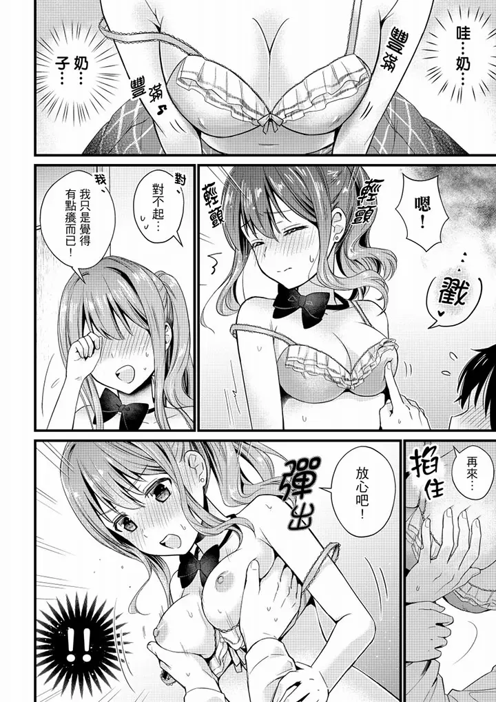 【R18禁免费中文H漫】就那麼想…插進人家體內嗎？在砲房隔壁擦槍走火玩遊戲… 【免費中文A漫、禁漫、H漫】第一話 23