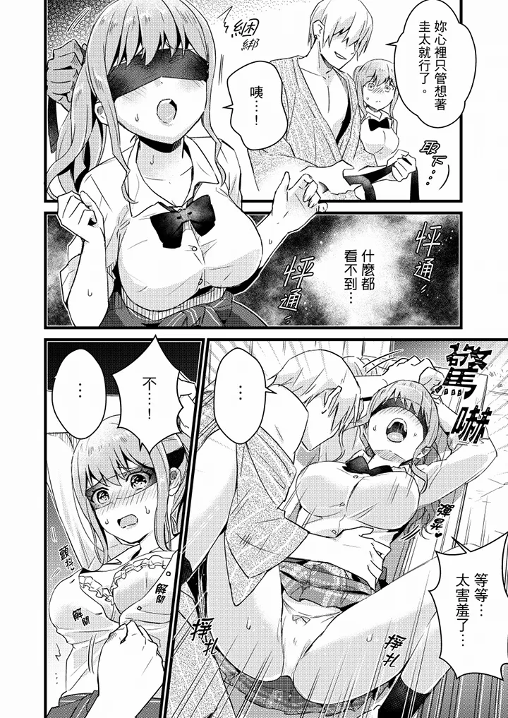 【R18禁免费中文H漫】就那麼想…插進人家體內嗎？在砲房隔壁擦槍走火玩遊戲… 【免費中文A漫、禁漫、H漫】第八話 3