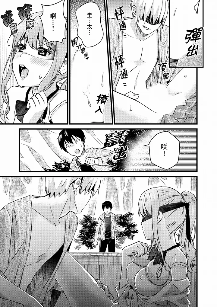 【R18禁免费中文H漫】就那麼想…插進人家體內嗎？在砲房隔壁擦槍走火玩遊戲… 【免費中文A漫、禁漫、H漫】第八話 8