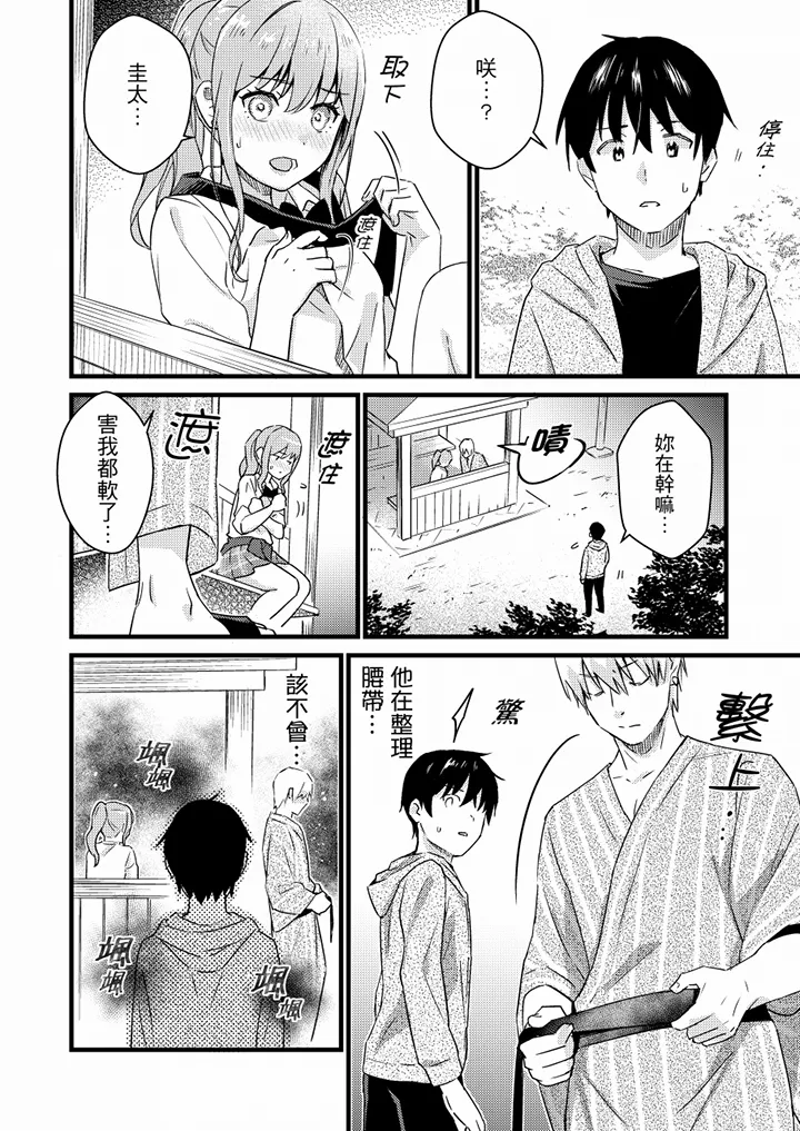 【R18禁免费中文H漫】就那麼想…插進人家體內嗎？在砲房隔壁擦槍走火玩遊戲… 【免費中文A漫、禁漫、H漫】第八話 9