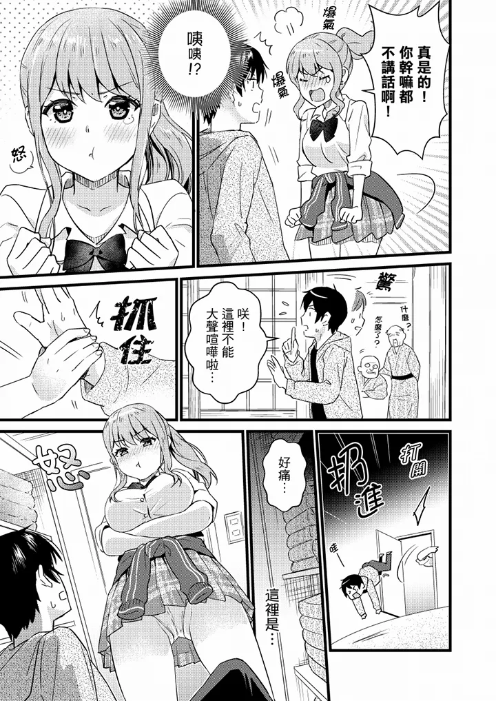 【R18禁免费中文H漫】就那麼想…插進人家體內嗎？在砲房隔壁擦槍走火玩遊戲… 【免費中文A漫、禁漫、H漫】第八話 12