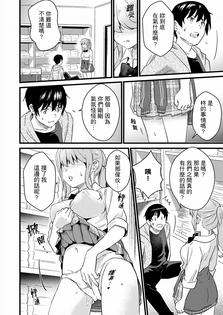 【R18禁免费中文H漫】就那麼想…插進人家體內嗎？在砲房隔壁擦槍走火玩遊戲… 【免費中文A漫、禁漫、H漫】第八話 13
