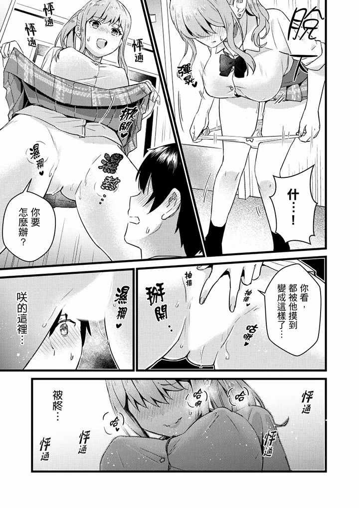 【R18禁免费中文H漫】就那麼想…插進人家體內嗎？在砲房隔壁擦槍走火玩遊戲… 【免費中文A漫、禁漫、H漫】第八話 14