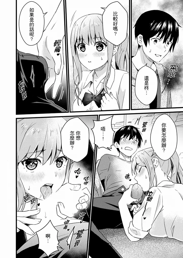 【R18禁免费中文H漫】就那麼想…插進人家體內嗎？在砲房隔壁擦槍走火玩遊戲… 【免費中文A漫、禁漫、H漫】第八話 17