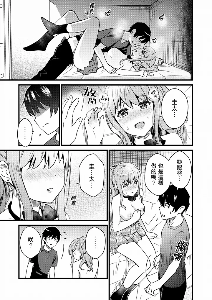 【R18禁免费中文H漫】就那麼想…插進人家體內嗎？在砲房隔壁擦槍走火玩遊戲… 【免費中文A漫、禁漫、H漫】第八話 24