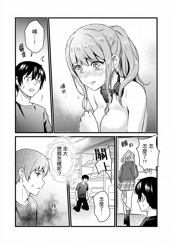 【R18禁免费中文H漫】就那麼想…插進人家體內嗎？在砲房隔壁擦槍走火玩遊戲… 【免費中文A漫、禁漫、H漫】第八話 25
