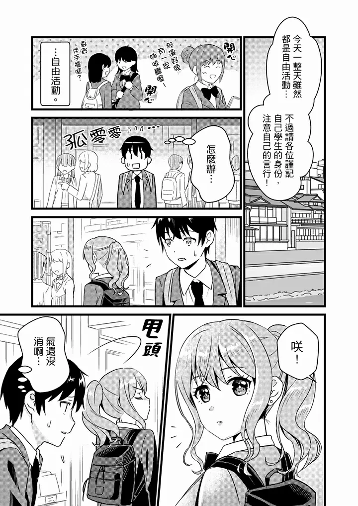 【R18禁免费中文H漫】就那麼想…插進人家體內嗎？在砲房隔壁擦槍走火玩遊戲… 【免費中文A漫、禁漫、H漫】第九話 2