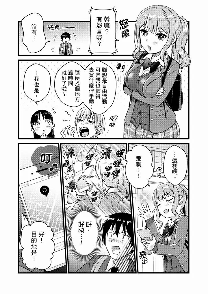 【R18禁免费中文H漫】就那麼想…插進人家體內嗎？在砲房隔壁擦槍走火玩遊戲… 【免費中文A漫、禁漫、H漫】第九話 4