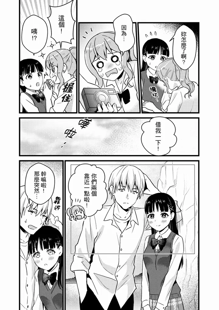【R18禁免费中文H漫】就那麼想…插進人家體內嗎？在砲房隔壁擦槍走火玩遊戲… 【免費中文A漫、禁漫、H漫】第九話 12