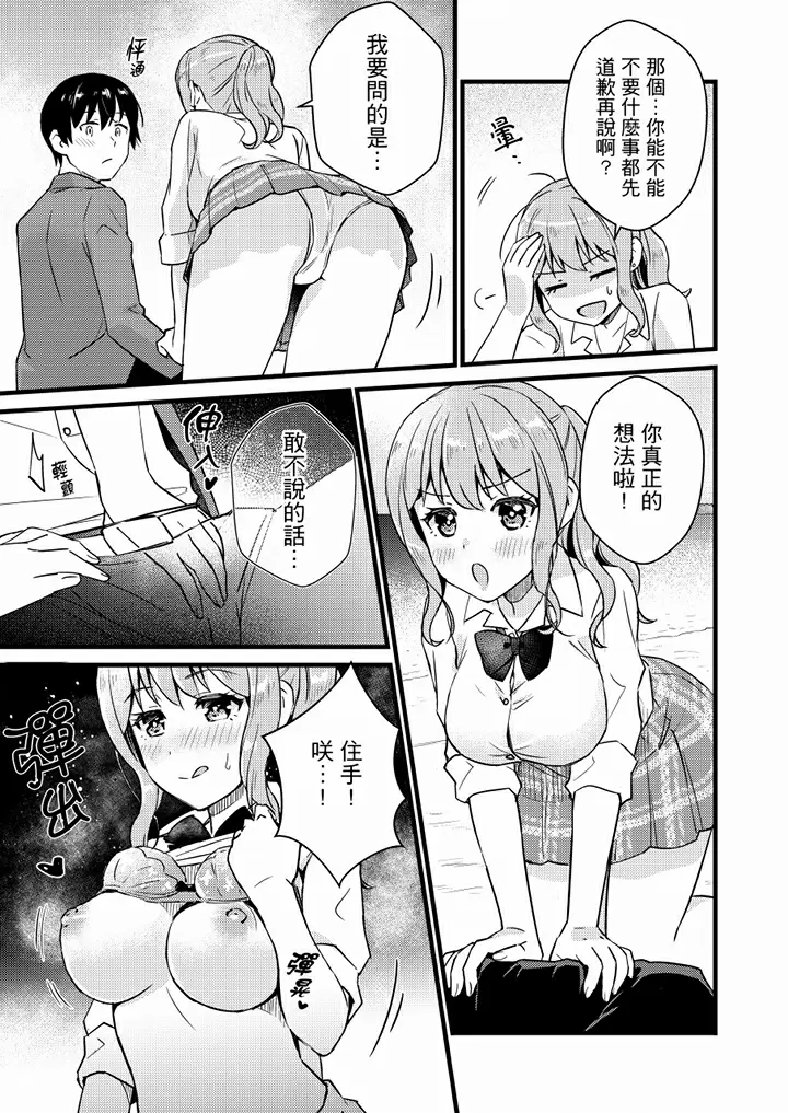 【R18禁免费中文H漫】就那麼想…插進人家體內嗎？在砲房隔壁擦槍走火玩遊戲… 【免費中文A漫、禁漫、H漫】第九話 20
