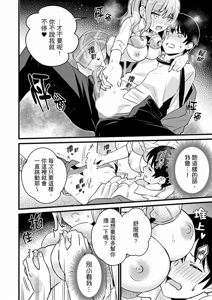 【R18禁免费中文H漫】就那麼想…插進人家體內嗎？在砲房隔壁擦槍走火玩遊戲… 【免費中文A漫、禁漫、H漫】第九話 21