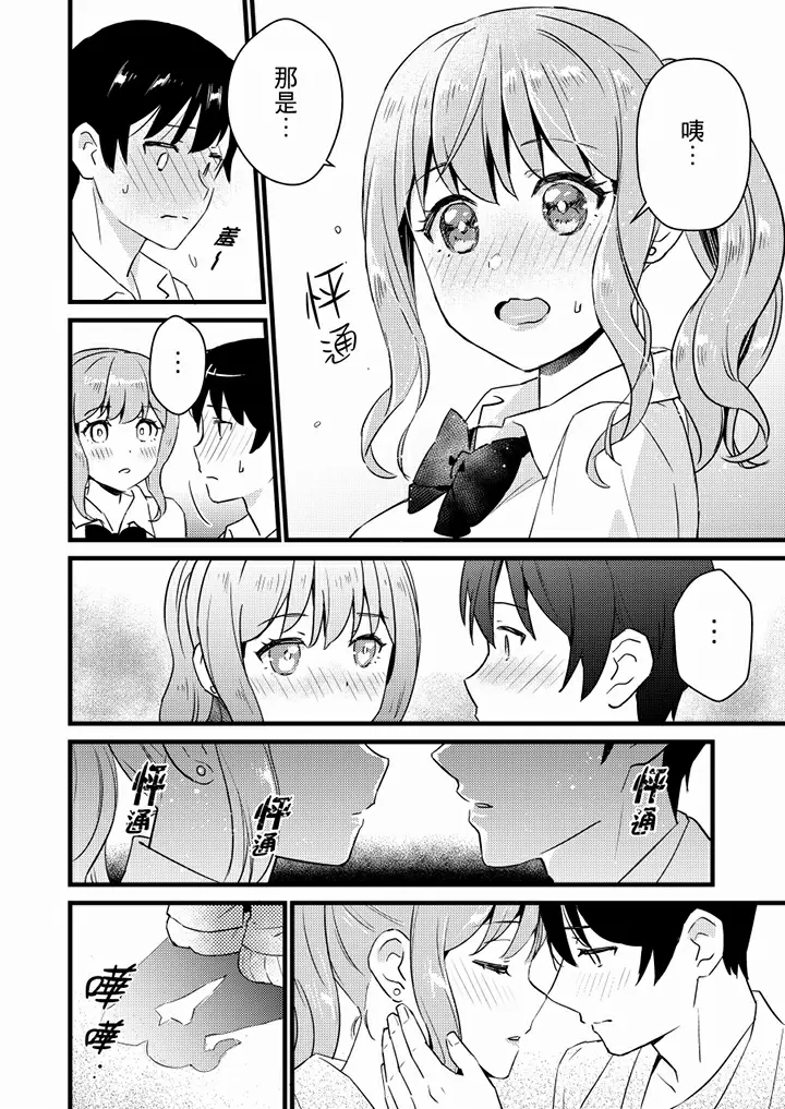 【R18禁免费中文H漫】就那麼想…插進人家體內嗎？在砲房隔壁擦槍走火玩遊戲… 【免費中文A漫、禁漫、H漫】第九話 25