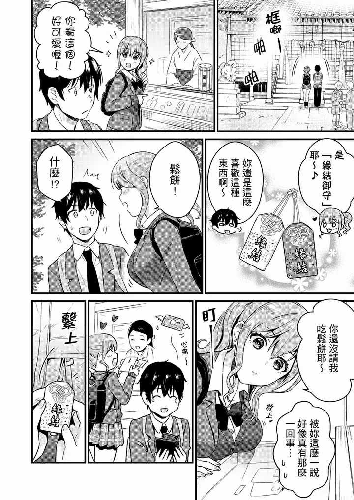 【R18禁免费中文H漫】就那麼想…插進人家體內嗎？在砲房隔壁擦槍走火玩遊戲… 【免費中文A漫、禁漫、H漫】第六話 11