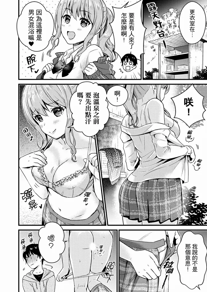 【R18禁免费中文H漫】就那麼想…插進人家體內嗎？在砲房隔壁擦槍走火玩遊戲… 【免費中文A漫、禁漫、H漫】第六話 15
