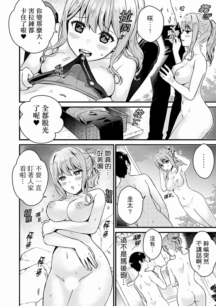 【R18禁免费中文H漫】就那麼想…插進人家體內嗎？在砲房隔壁擦槍走火玩遊戲… 【免費中文A漫、禁漫、H漫】第六話 17