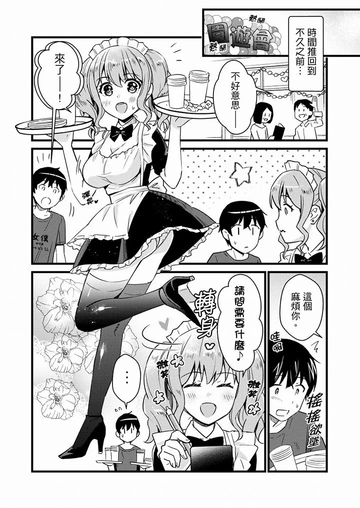 【R18禁免费中文H漫】就那麼想…插進人家體內嗎？在砲房隔壁擦槍走火玩遊戲… 【免費中文A漫、禁漫、H漫】第十二話 2