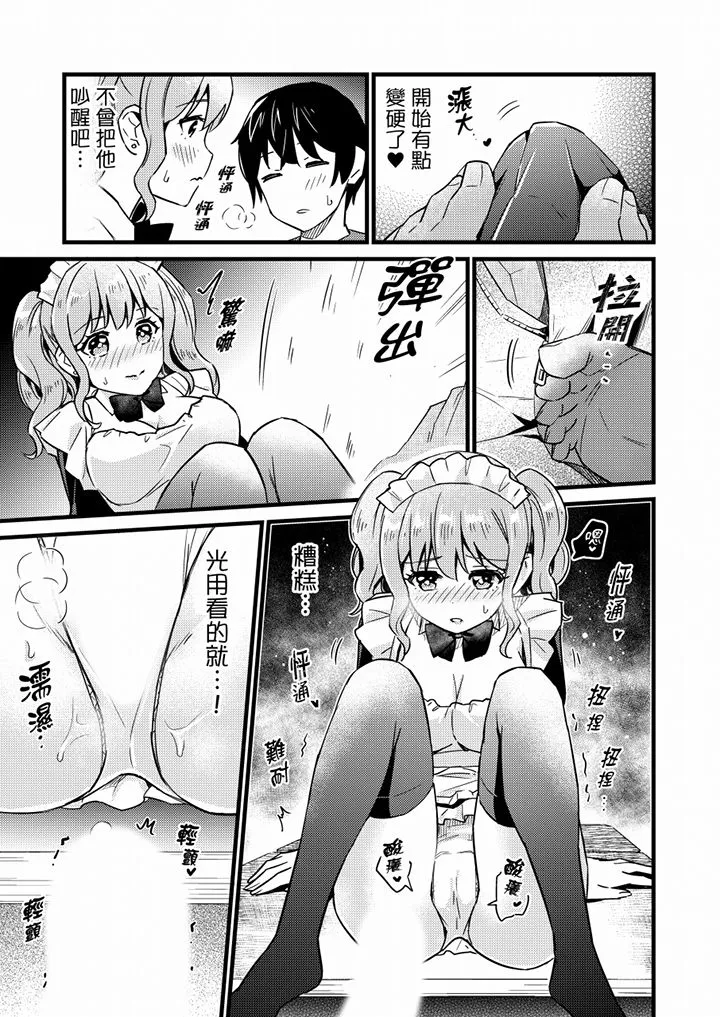 【R18禁免费中文H漫】就那麼想…插進人家體內嗎？在砲房隔壁擦槍走火玩遊戲… 【免費中文A漫、禁漫、H漫】第十二話 6