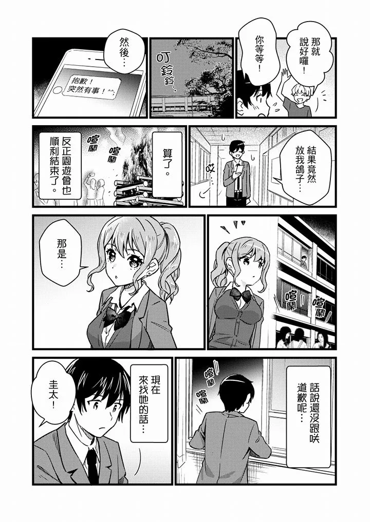 【R18禁免费中文H漫】就那麼想…插進人家體內嗎？在砲房隔壁擦槍走火玩遊戲… 【免費中文A漫、禁漫、H漫】第十二話 13