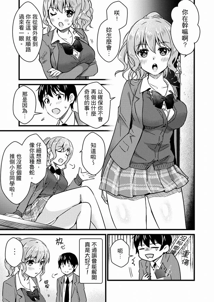 【R18禁免费中文H漫】就那麼想…插進人家體內嗎？在砲房隔壁擦槍走火玩遊戲… 【免費中文A漫、禁漫、H漫】第十二話 14