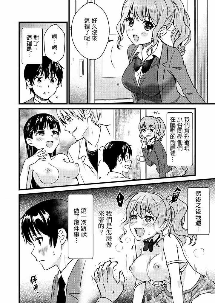 【R18禁免费中文H漫】就那麼想…插進人家體內嗎？在砲房隔壁擦槍走火玩遊戲… 【免費中文A漫、禁漫、H漫】第十二話 15