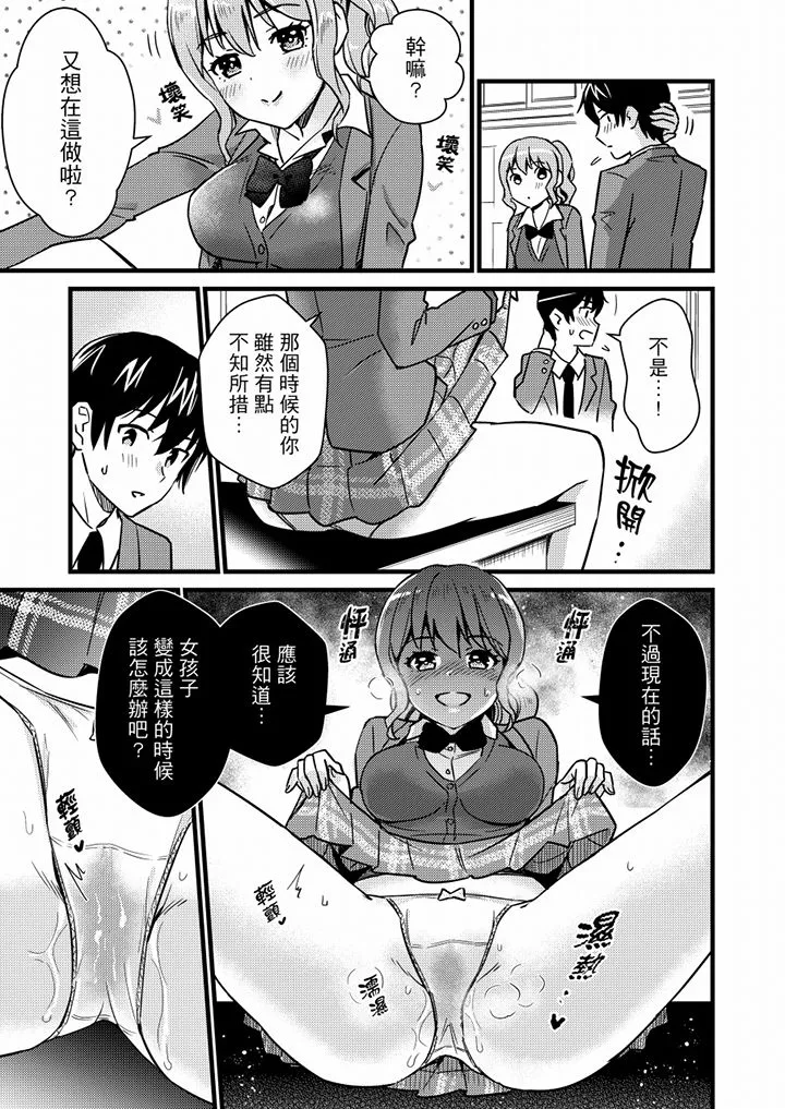 【R18禁免费中文H漫】就那麼想…插進人家體內嗎？在砲房隔壁擦槍走火玩遊戲… 【免費中文A漫、禁漫、H漫】第十二話 16