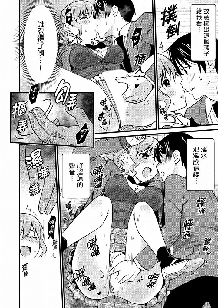 【R18禁免费中文H漫】就那麼想…插進人家體內嗎？在砲房隔壁擦槍走火玩遊戲… 【免費中文A漫、禁漫、H漫】第十二話 17