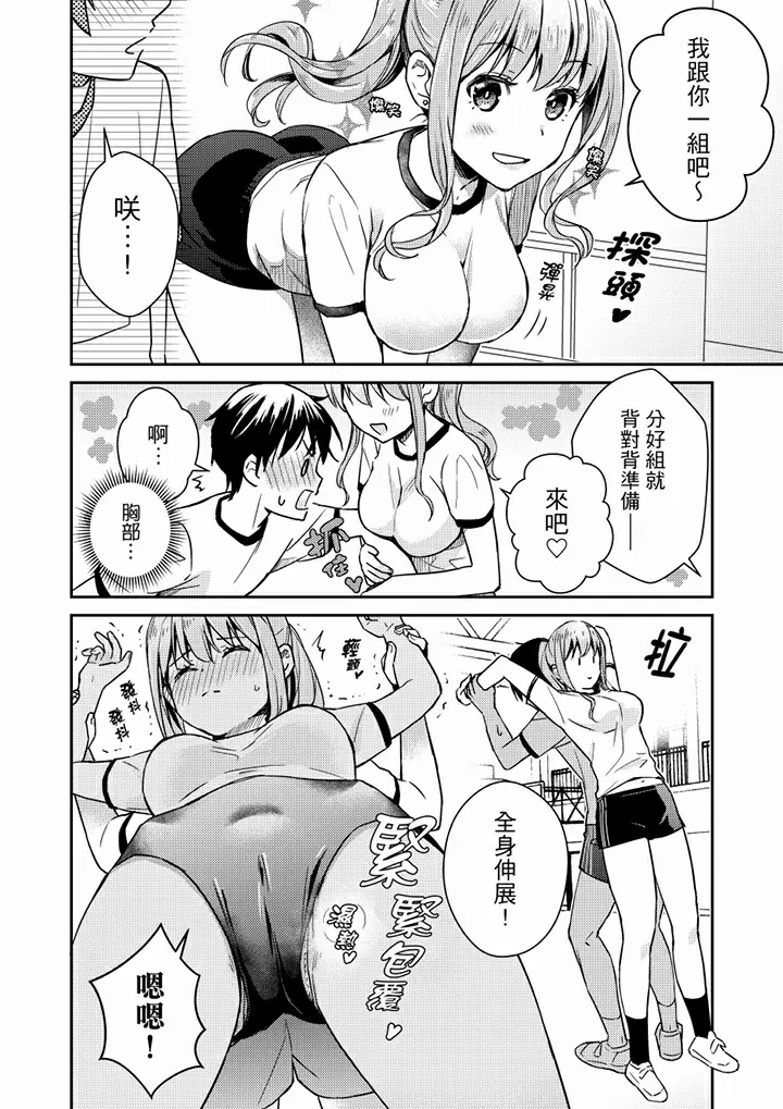 【R18禁免费中文H漫】就那麼想…插進人家體內嗎？在砲房隔壁擦槍走火玩遊戲… 【免費中文A漫、禁漫、H漫】第四話 5