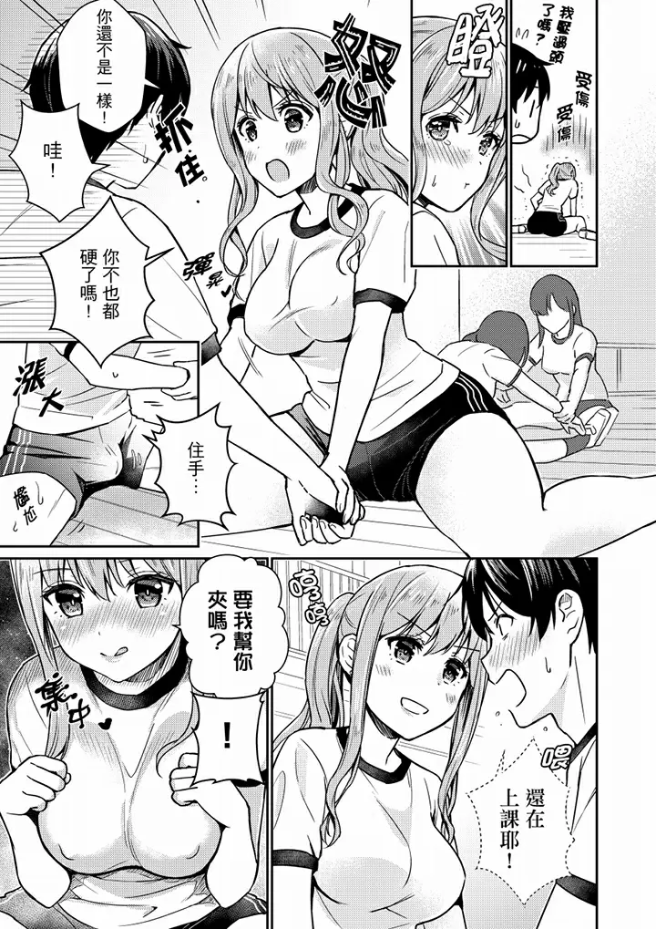 【R18禁免费中文H漫】就那麼想…插進人家體內嗎？在砲房隔壁擦槍走火玩遊戲… 【免費中文A漫、禁漫、H漫】第四話 8