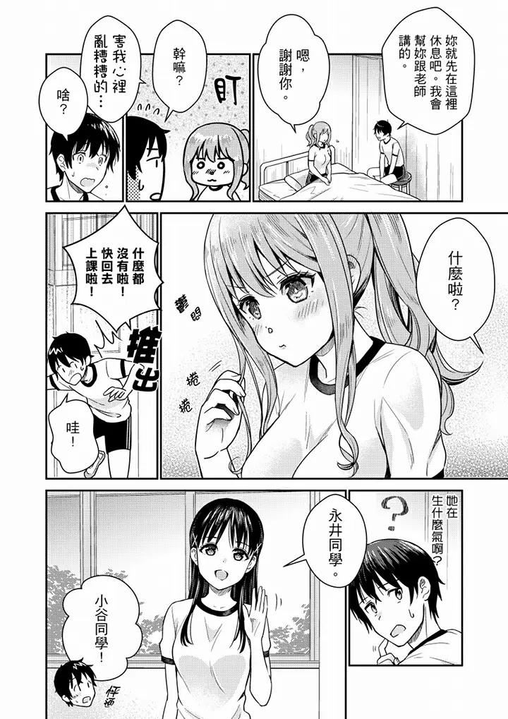 【R18禁免费中文H漫】就那麼想…插進人家體內嗎？在砲房隔壁擦槍走火玩遊戲… 【免費中文A漫、禁漫、H漫】第四話 11