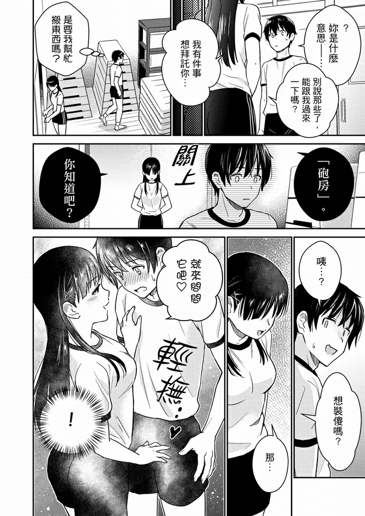 【R18禁免费中文H漫】就那麼想…插進人家體內嗎？在砲房隔壁擦槍走火玩遊戲… 【免費中文A漫、禁漫、H漫】第四話 13
