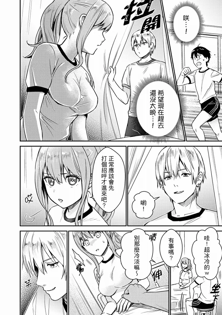 【R18禁免费中文H漫】就那麼想…插進人家體內嗎？在砲房隔壁擦槍走火玩遊戲… 【免費中文A漫、禁漫、H漫】第四話 21