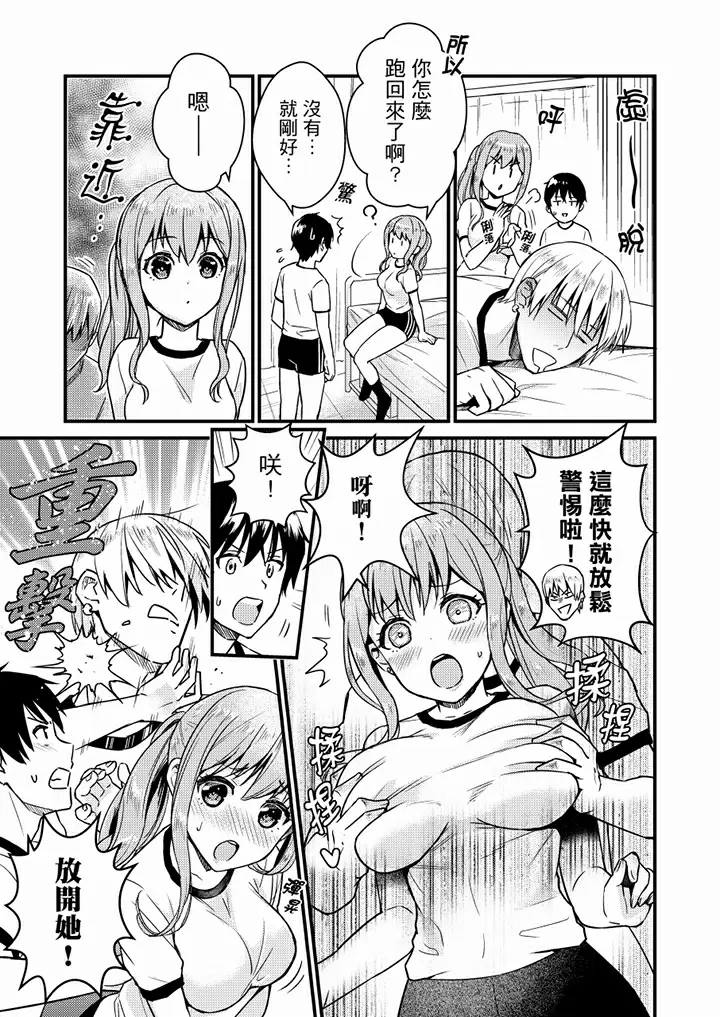 【R18禁免费中文H漫】就那麼想…插進人家體內嗎？在砲房隔壁擦槍走火玩遊戲… 【免費中文A漫、禁漫、H漫】第五話 4