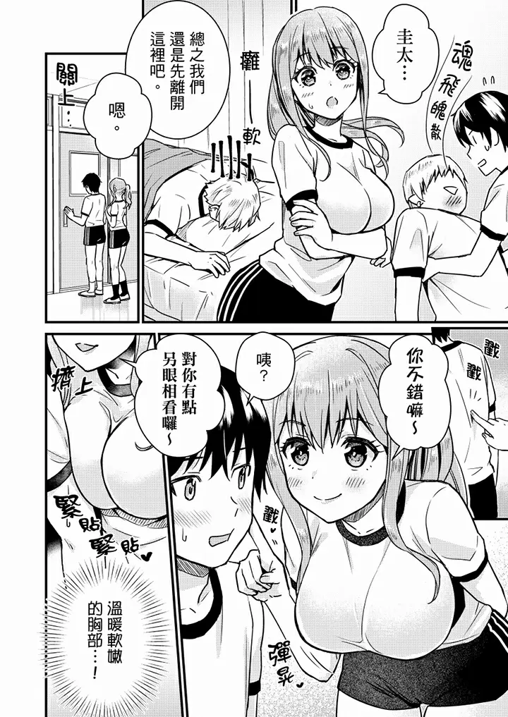 【R18禁免费中文H漫】就那麼想…插進人家體內嗎？在砲房隔壁擦槍走火玩遊戲… 【免費中文A漫、禁漫、H漫】第五話 5